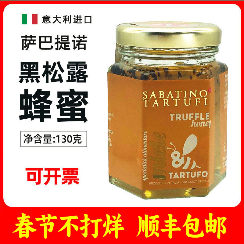 萨巴提诺蜂蜜黑松露饮料130g意大利原装进口食用菌蜂蜜饮料