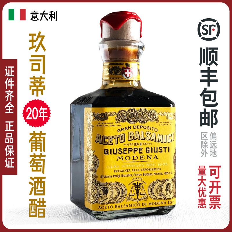 giusti玖司蒂黑醋葡萄酒醋意大利