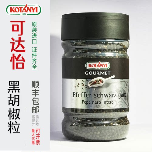 Kotanyi可达怡进口黑白胡椒粒胡椒粉/西餐调味料牛排烧烤撒料海盐