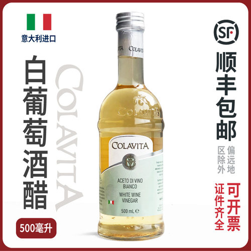 歌乐维家葡萄酒醋果醋白葡萄酒醋