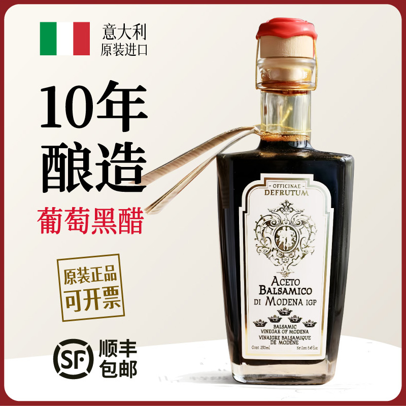 意大利滴芙瑞摩德纳香醋葡萄黑醋10年陈巴萨米克醋香脂醋Defrutum