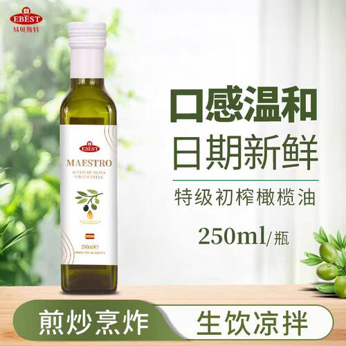 特级初榨橄榄油250ml易贝斯特正品家用食用油炒菜西班牙进口