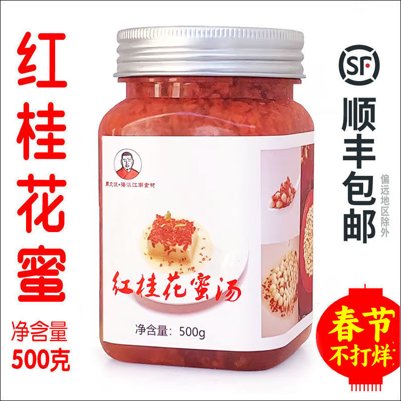 红桂花蜜 浦城丹桂花蜜 红桂花酱周文波原捕厨食元素上海邦肴500g
