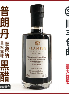 法国进口Plantin普朗丹牌黑松露味 摩德纳黑醋调味醋100毫升