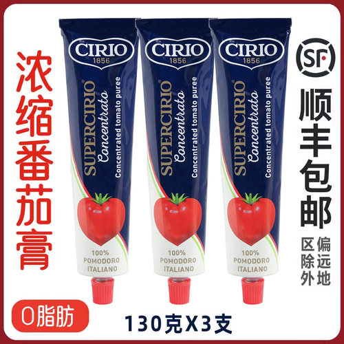 cirio优选浓缩番茄膏130g