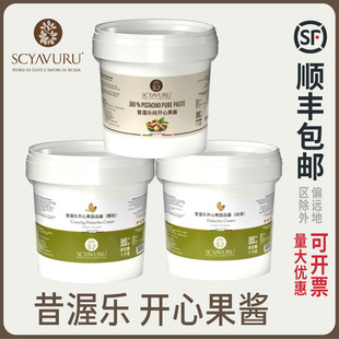 昔渥乐意大利纯开心果淋酱SCYAVURU开心果甜品酱烘培蛋糕酱