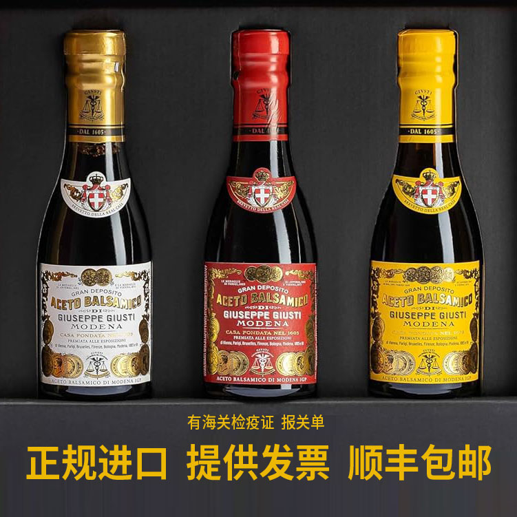 意大利玖司蒂黑醋giusti摩德纳巴萨米克葡萄醋酿造食醋婚庆礼盒