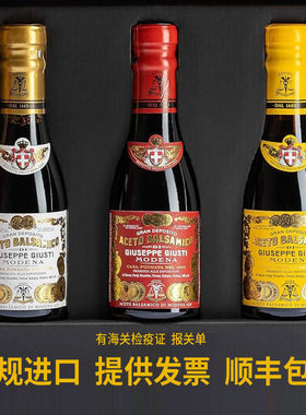 意大利玖司蒂黑醋giusti摩德纳巴萨米克葡萄醋酿造食醋婚庆礼盒