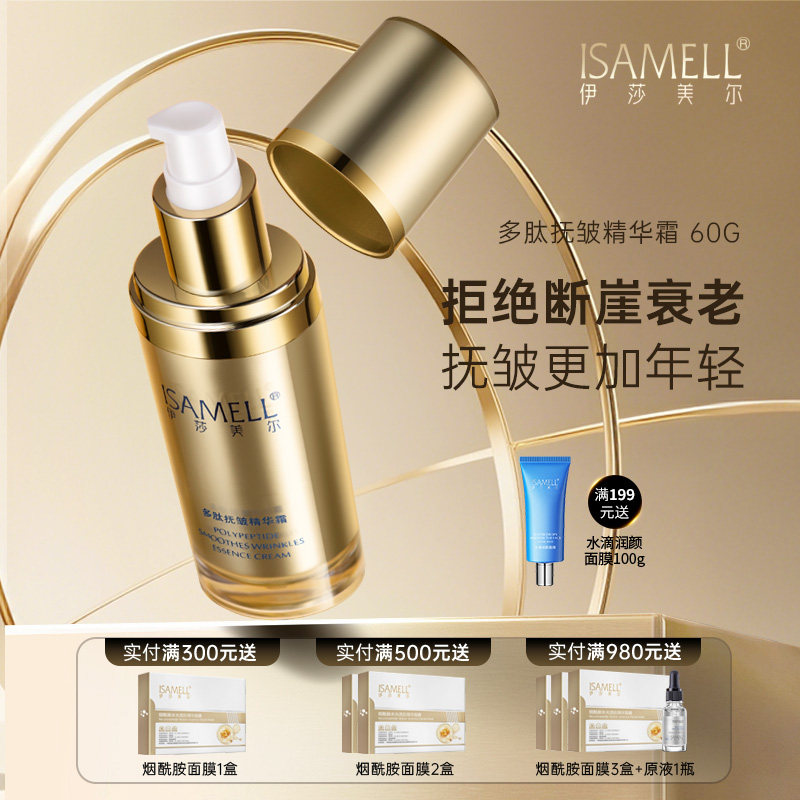 伊莎美尔多肽抚皱精华霜保湿抗皱面霜官方旗舰店正品,美容护肤/美体/精油,乳液/面霜,淘宝优惠券,粉丝福利购,淘宝优惠卷