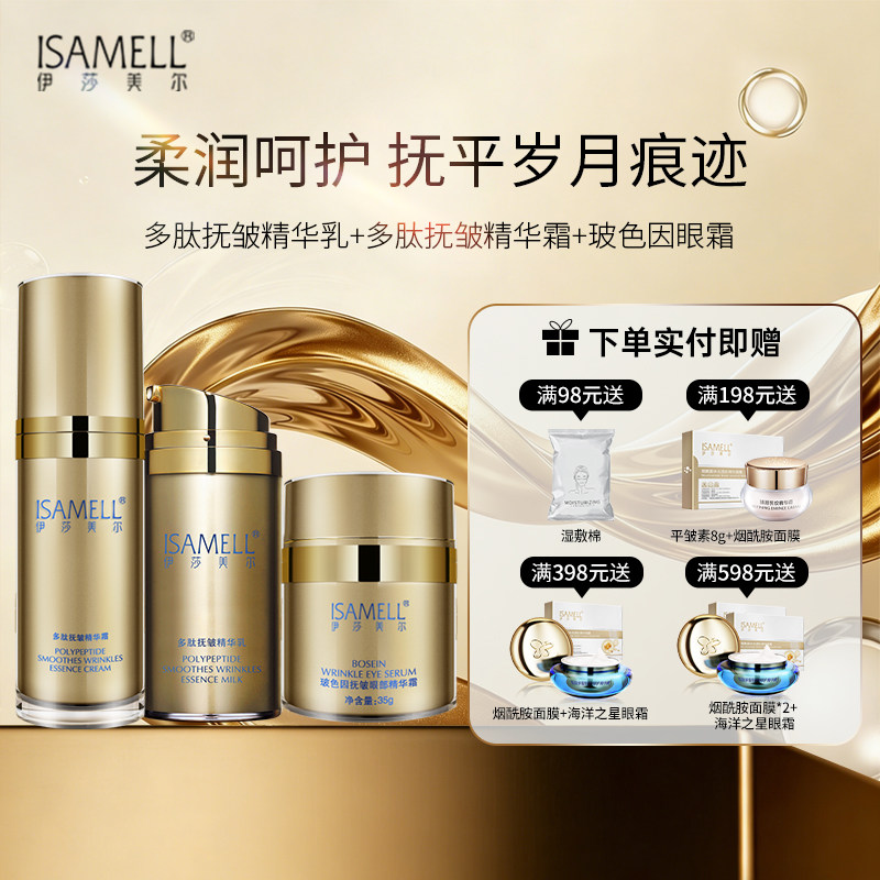 伊莎美尔肌致套装水乳精华眼霜面部护理套装官方旗舰店正品