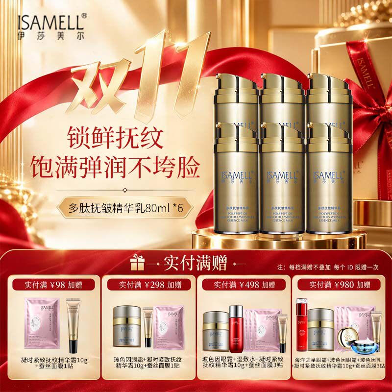 伊莎美尔乳液抗皱嫩肤