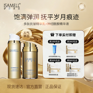 伊莎美尔水乳套组护肤品  精华液乳液面部护理官方旗舰店正品