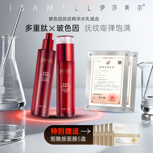 【直播间】伊莎美尔玻色因水乳组合