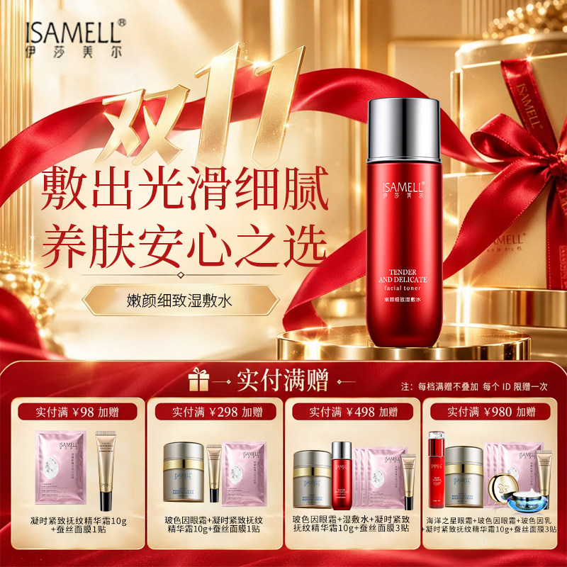 伊莎美尔细致嫩颜养肤湿敷水