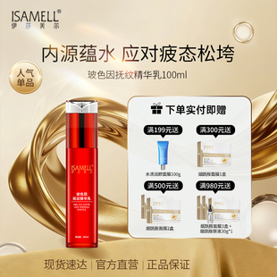 伊莎美尔玻色因抚纹精华乳抗皱乳液水润官方旗舰店正品