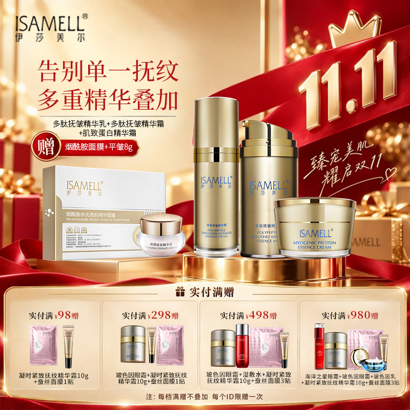 伊莎美尔肌致套装水乳精华眼霜面部护理套装官方旗舰店正品