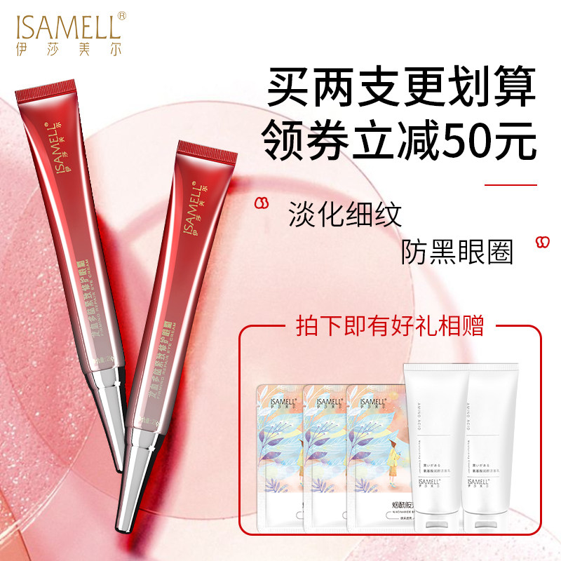 伊莎美尔眼霜抗初老抗皱细纹黑眼圈去眼袋眼部精华提拉紧致眼周