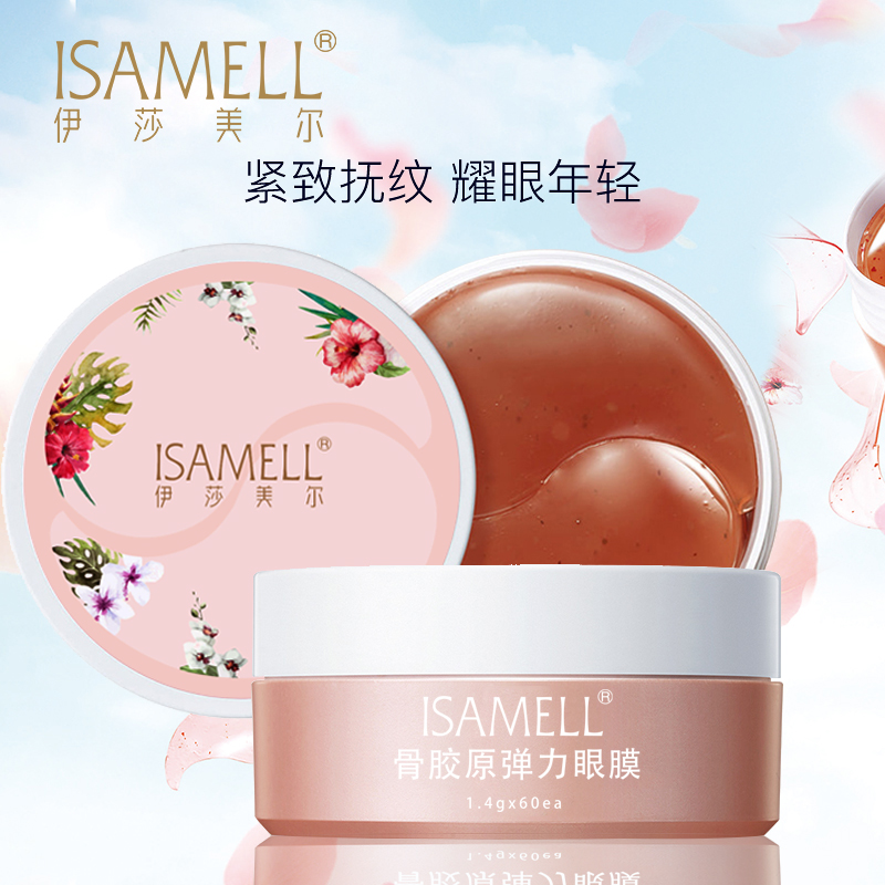 ISAMELL/伊莎美尔骨胶原弹力眼膜眼部护理补水保湿淡化细纹黑眼圈(用80元券)