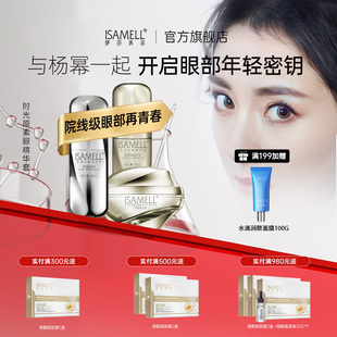 伊莎美尔时光原素眼精华眼霜套装抗皱立体眼雕眼纹旗舰店正品