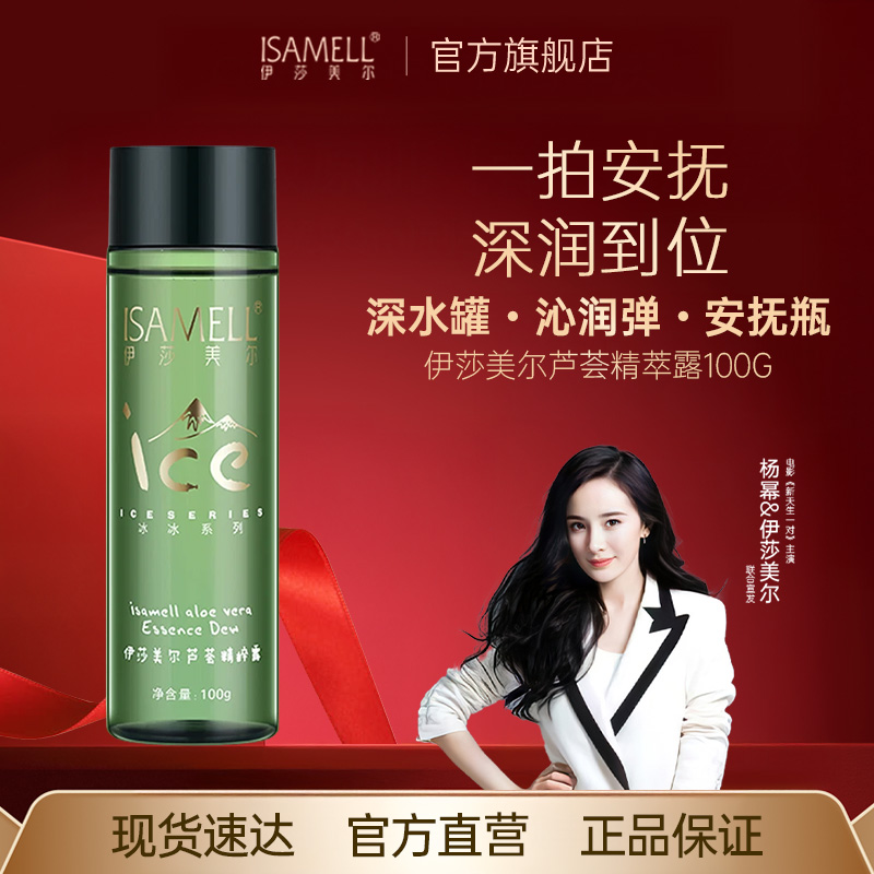 伊莎美尔芦荟精粹露官方旗舰店正品芦荟精华露保湿