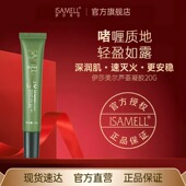 伊莎美尔芦荟凝胶官方旗舰店正品 保湿 20g