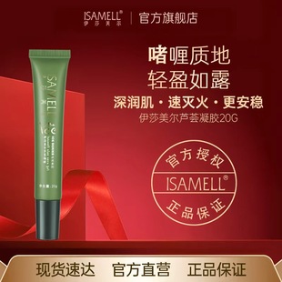 伊莎美尔芦荟凝胶官方旗舰店正品保湿20g