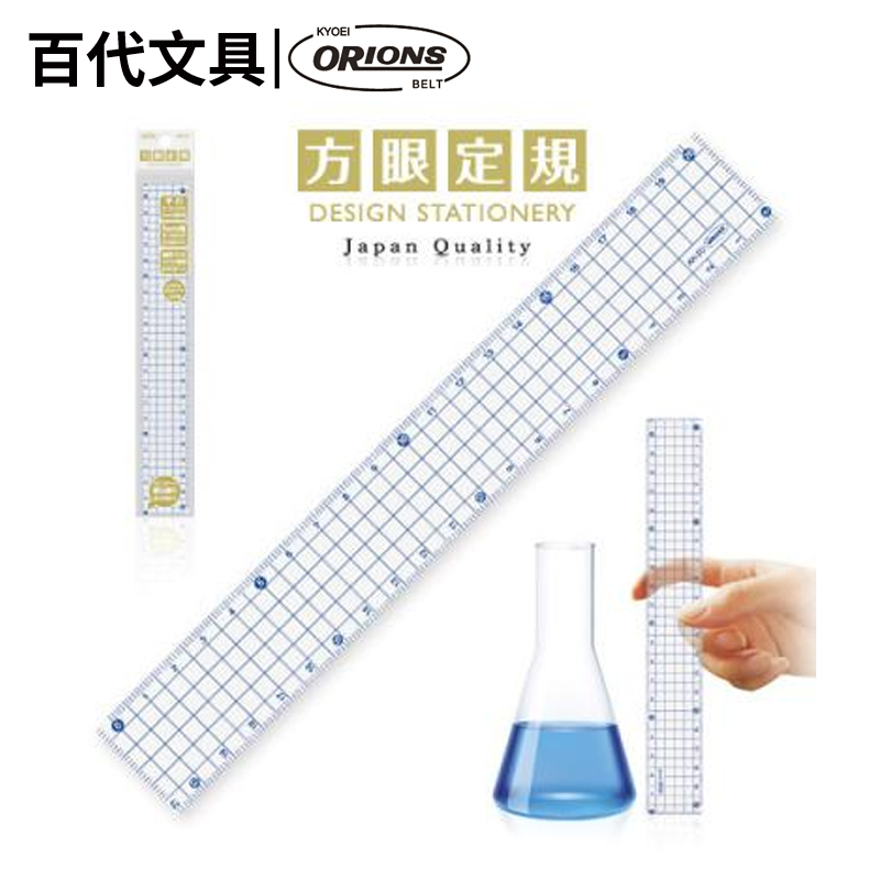 日本制kyoei-orions共荣方格直尺高透明双面刻度精准耐磨15/20cm