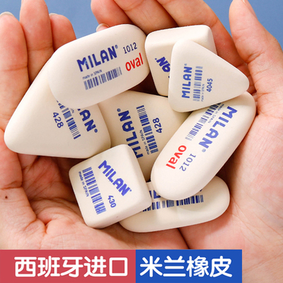 米兰西班牙无塑料橡皮擦美术橡皮