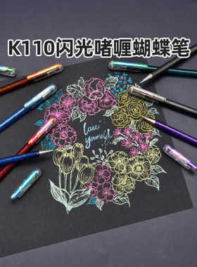 日本pentel派通蝴蝶笔双色闪光啫喱笔手帐笔hybrid珠光金属色K110