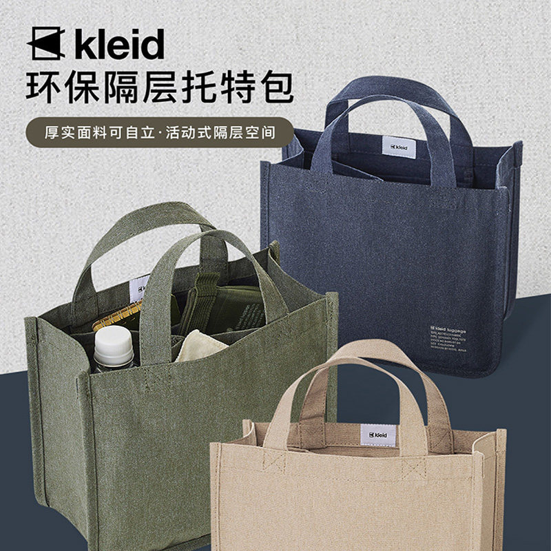 kleid环保面料时尚简约手提托特包多内袋文具小物收纳通勤