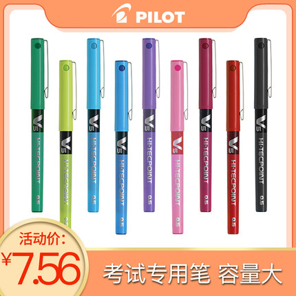 PILOT日本百乐笔 BX-V5水性笔/百乐V5走珠笔/水笔 0.5mm 7色
