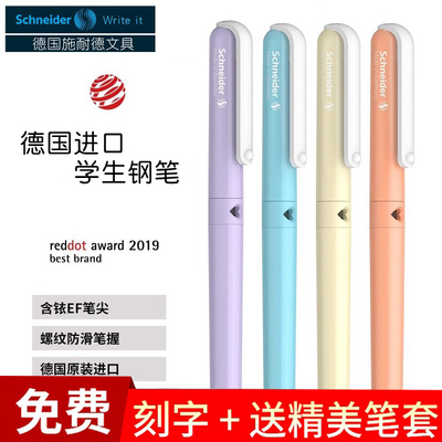 德国进口Schneider施耐德钢笔BK410小学生三年级专用EF笔尖特细笔