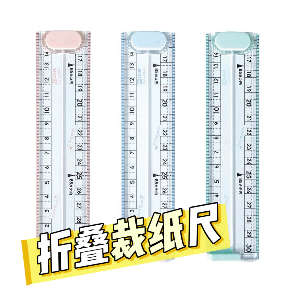 日本KUTSUWA折叠直尺30cm对折15cm学生尺子图片