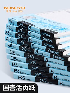 日本国誉活页纸活页芯替芯空白方格分栏笔记本活页内芯A5 B5