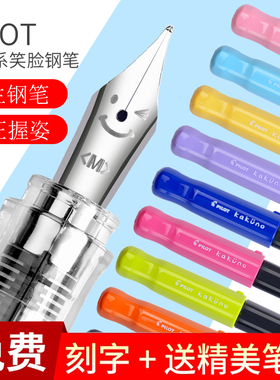 日本PILOT百乐笑脸钢笔微笑钢笔FKA-1SR学生钢笔练字书写钢笔刻字