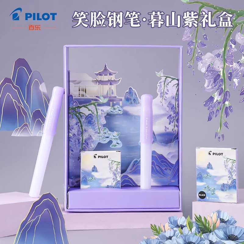 日本Pilot百乐笑脸钢笔暮山紫限定礼盒装小学生三四年级练字专用