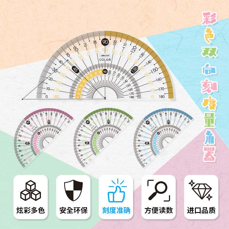 日本进口小学生分度量角器