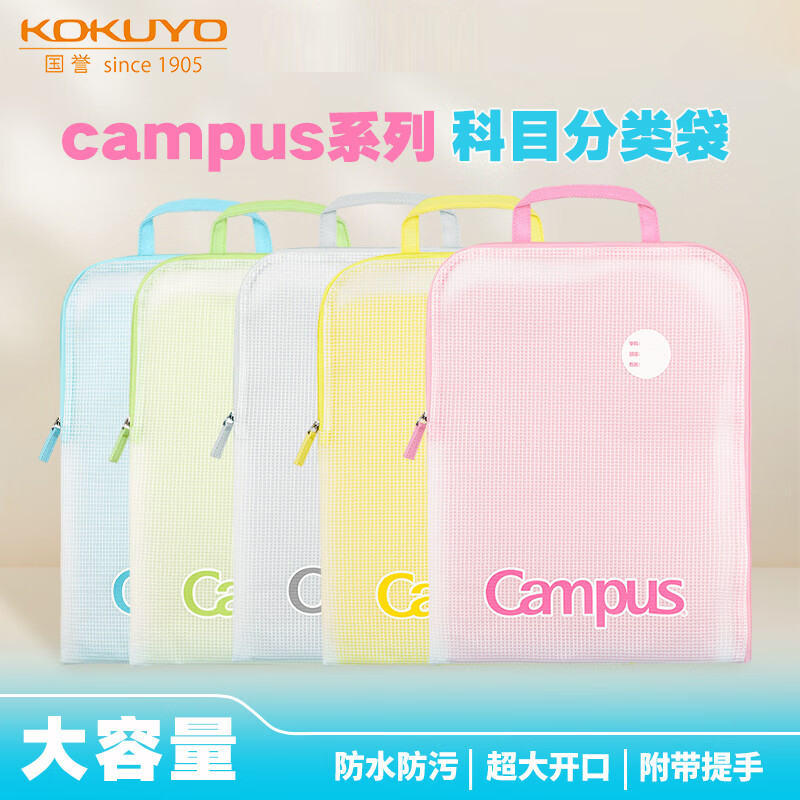 日本KOKUYO国誉科目分类袋大开口手提收纳袋A4资料试卷收纳文件袋