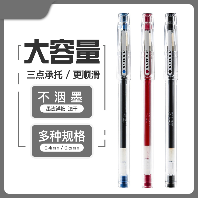 财务笔百乐百乐pilot日本中性笔