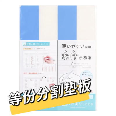 日本KUTSUWA中小学生二/四等份分割B5书写垫板单词暗记写字分栏