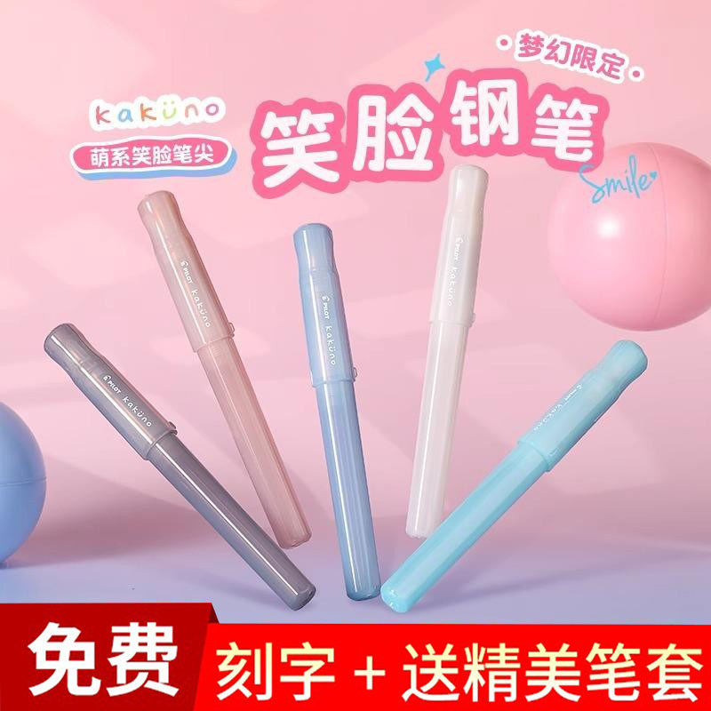 24年新品日本笑脸钢笔暮山紫礼盒