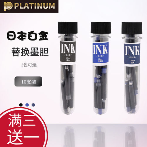 包邮 PLATNUM白金小流星钢笔墨囊配套墨胆便携式PQ-200钢笔墨水囊