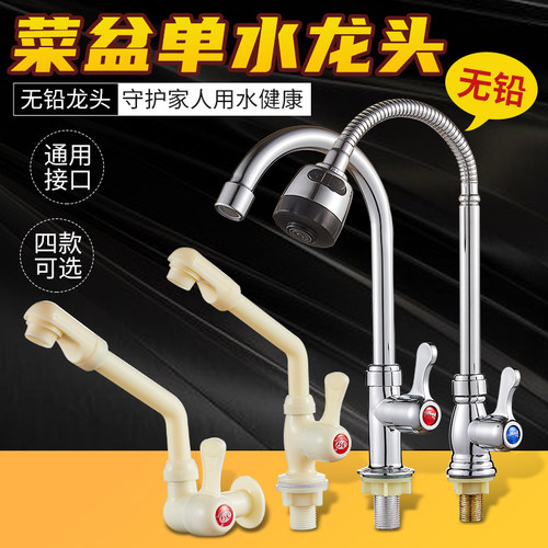 单冷可旋转立式塑料厨房水龙头