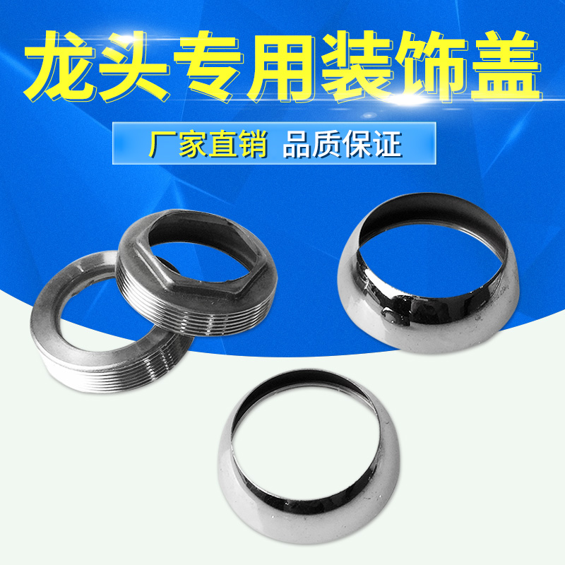 混水阀芯压盖3540碗盖冷热装饰盖