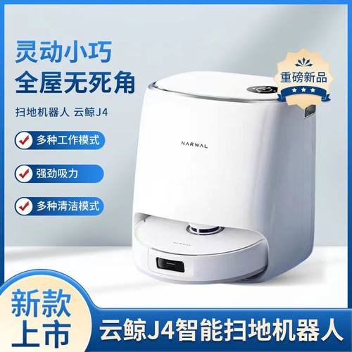 云鲸J4自动集尘洗抹布智能避障
