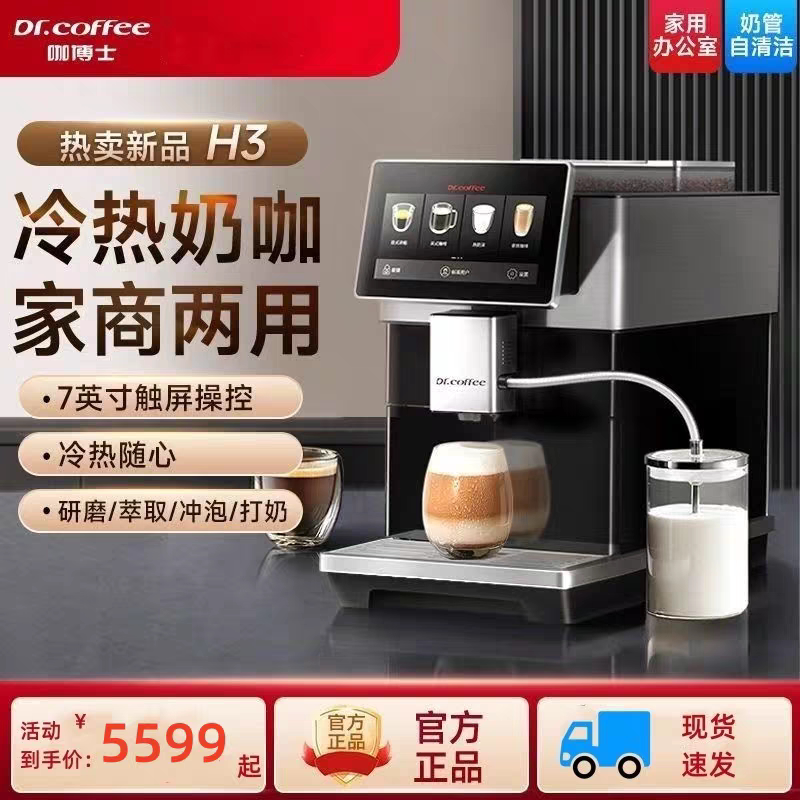 DR.COFFEE/咖博士H3全自动咖啡机家用研磨一体冷萃意美式自清洁