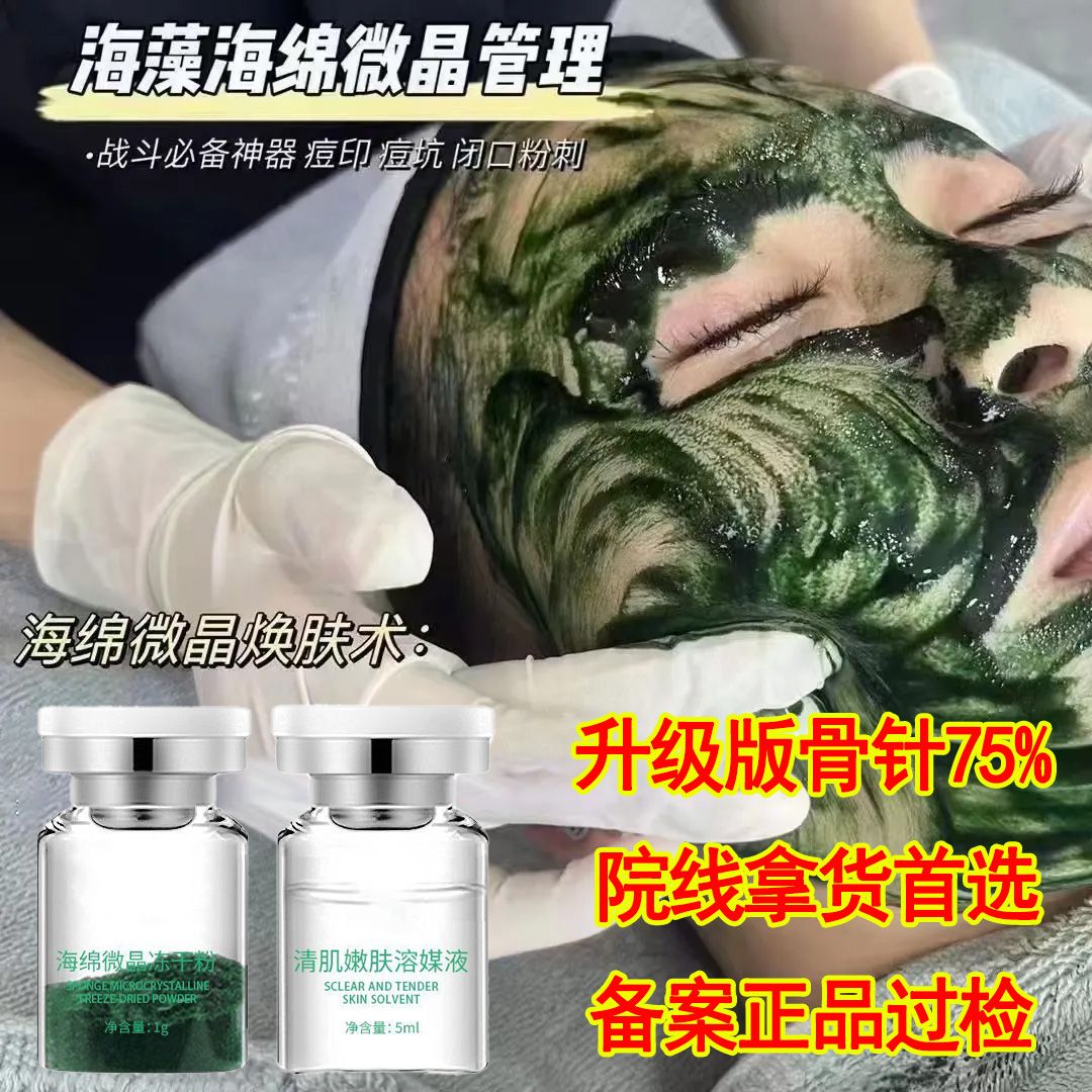 海绵微针小绿膜加强版植物清洁祛痘矽针印痘美容院海藻微晶专用
