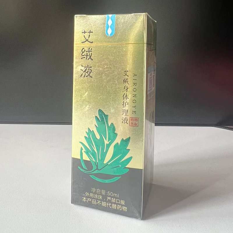 艾绒堂艾绒液正品液体滚珠器家用便携艾灸液50ml