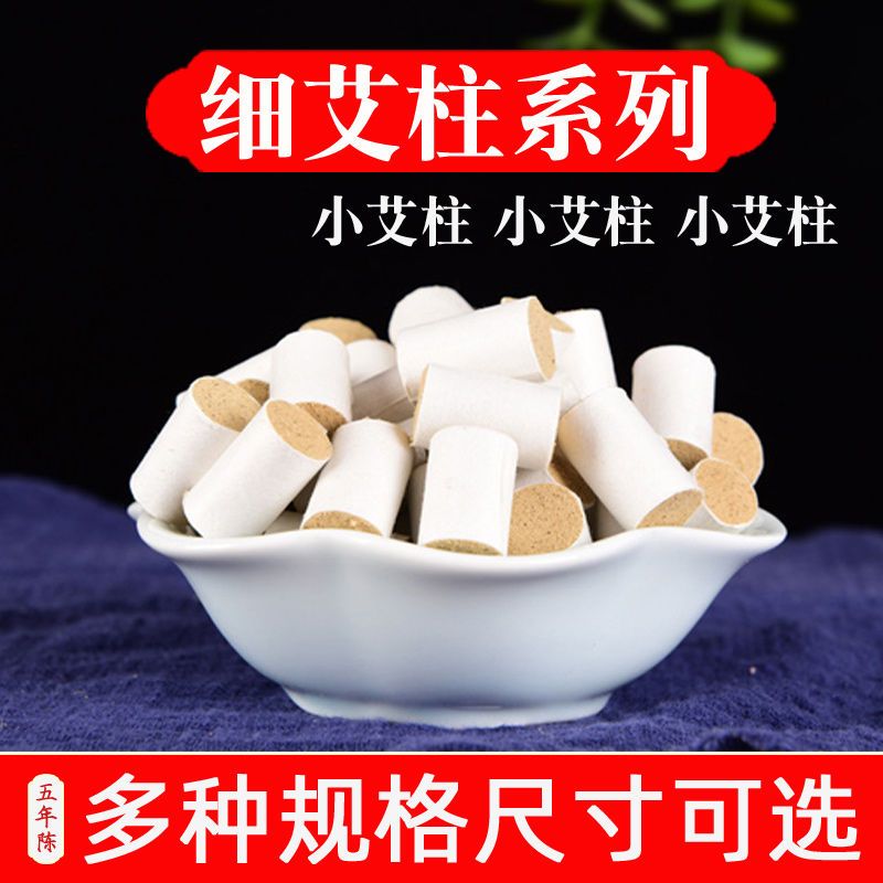 超细小艾柱1.0cm1.2cm纯艾草眼部耳朵面部艾灸条三陈年温针灸迷你