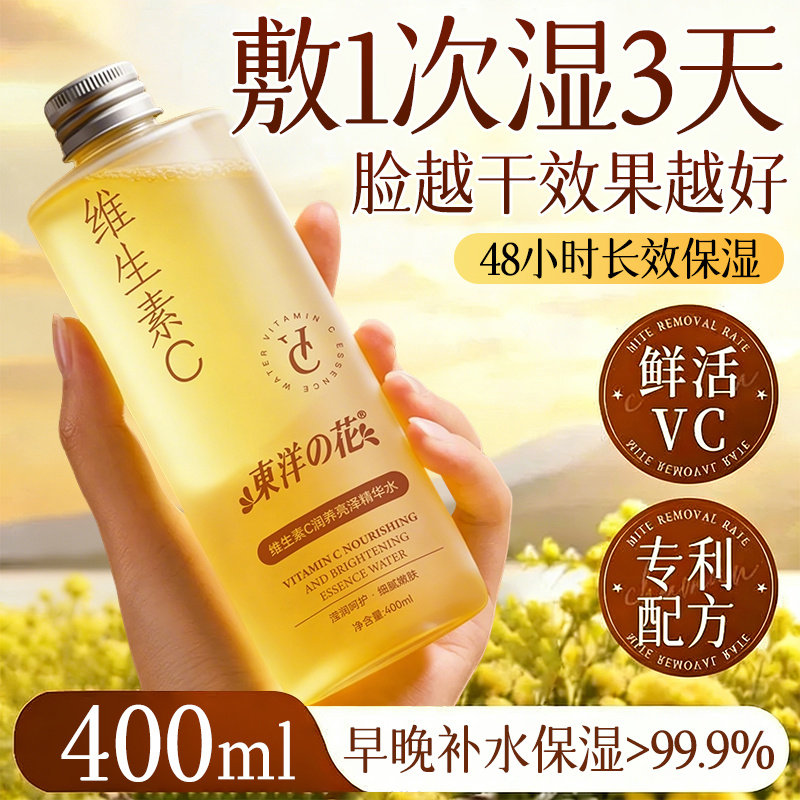 老牌国货VC精华水抗氧化熬夜嫩白去黄提亮肤色爽肤水补水保湿敷水